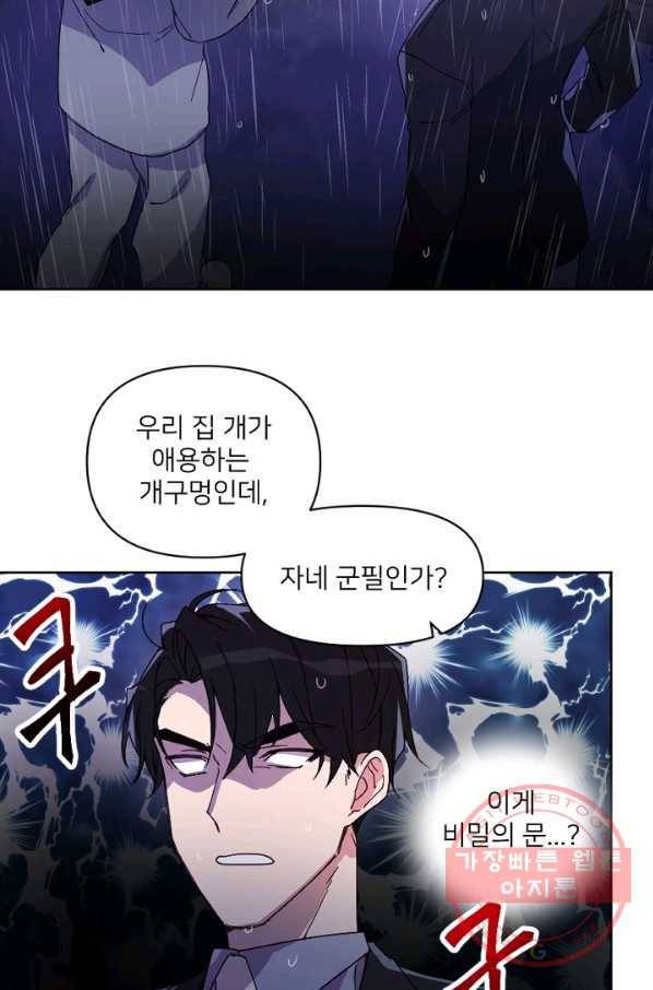 내게 딱인 너 12화 40