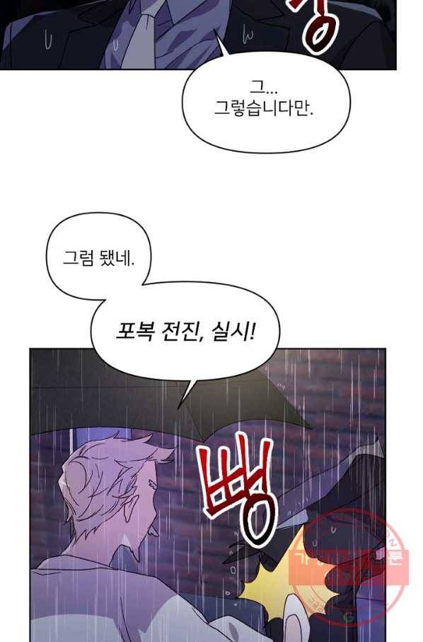 내게 딱인 너 12화 41