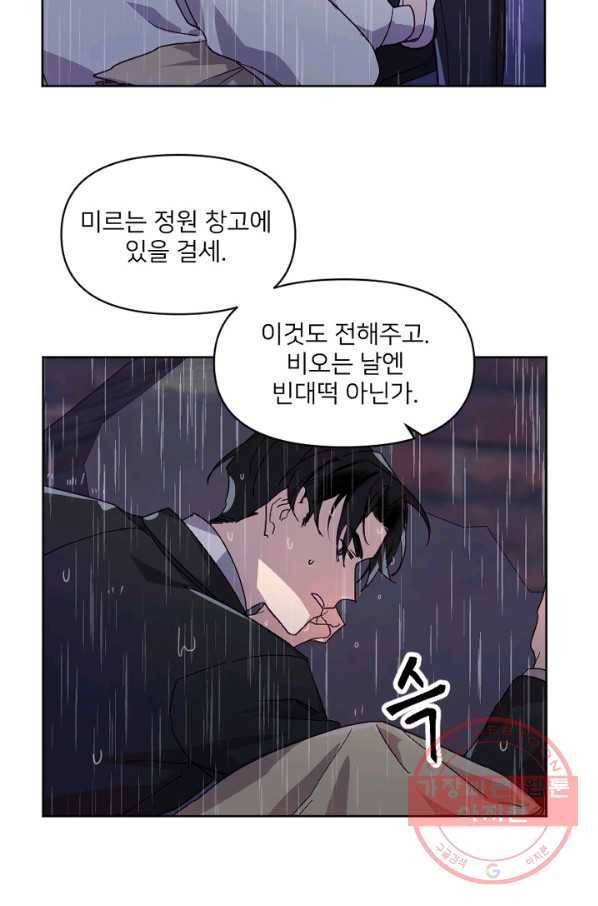 내게 딱인 너 12화 42