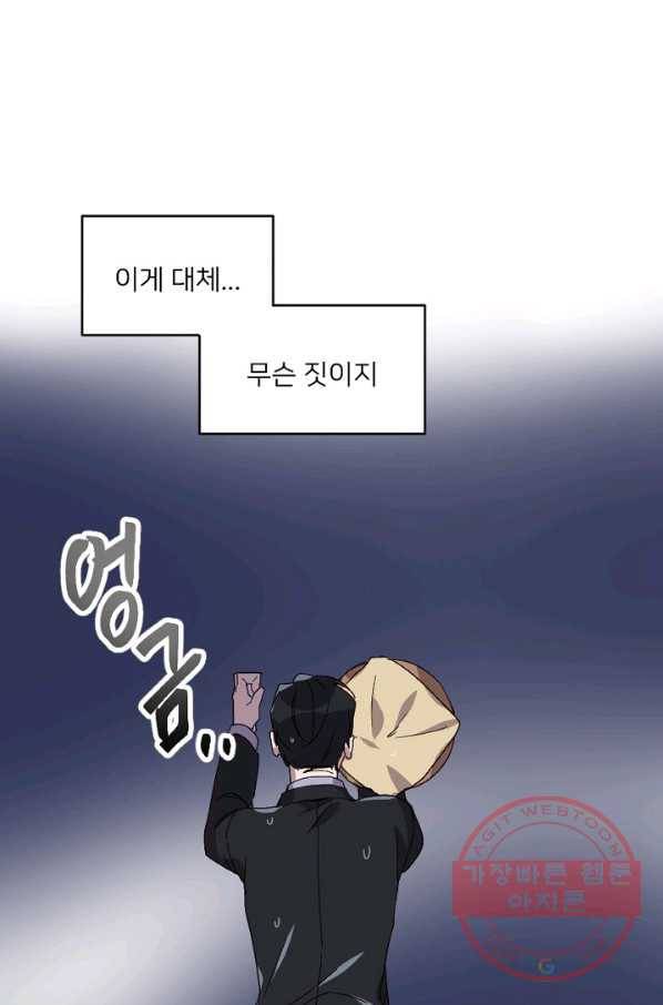 내게 딱인 너 12화 43