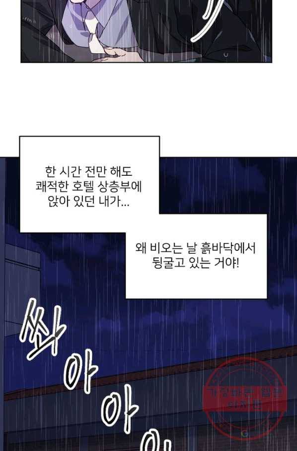 내게 딱인 너 12화 45
