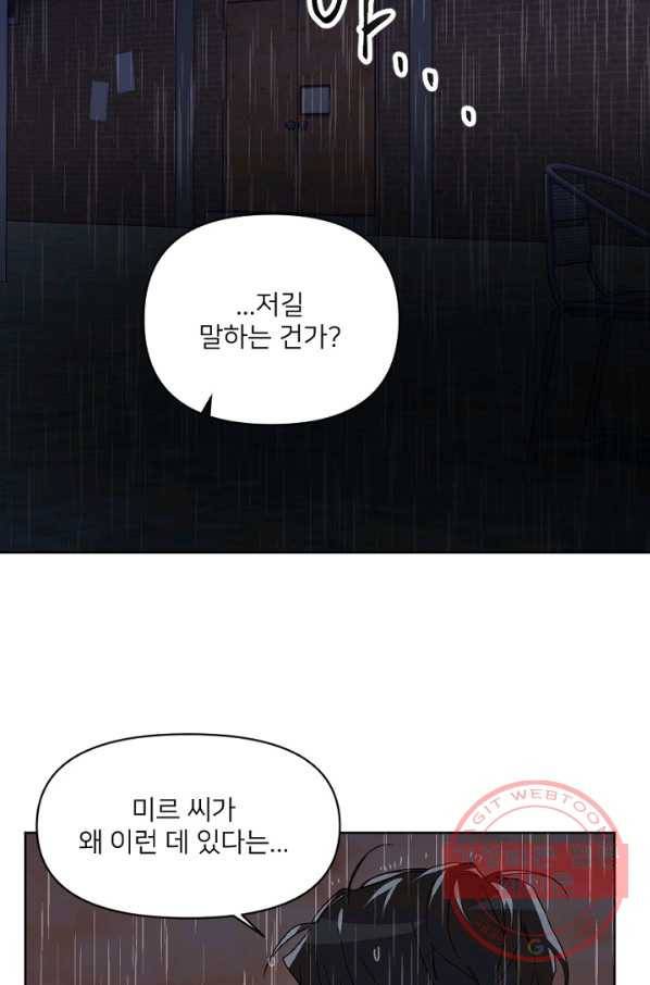 내게 딱인 너 12화 46