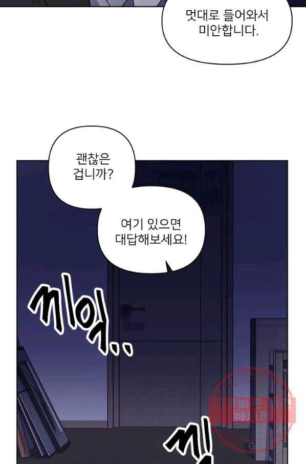 내게 딱인 너 12화 53