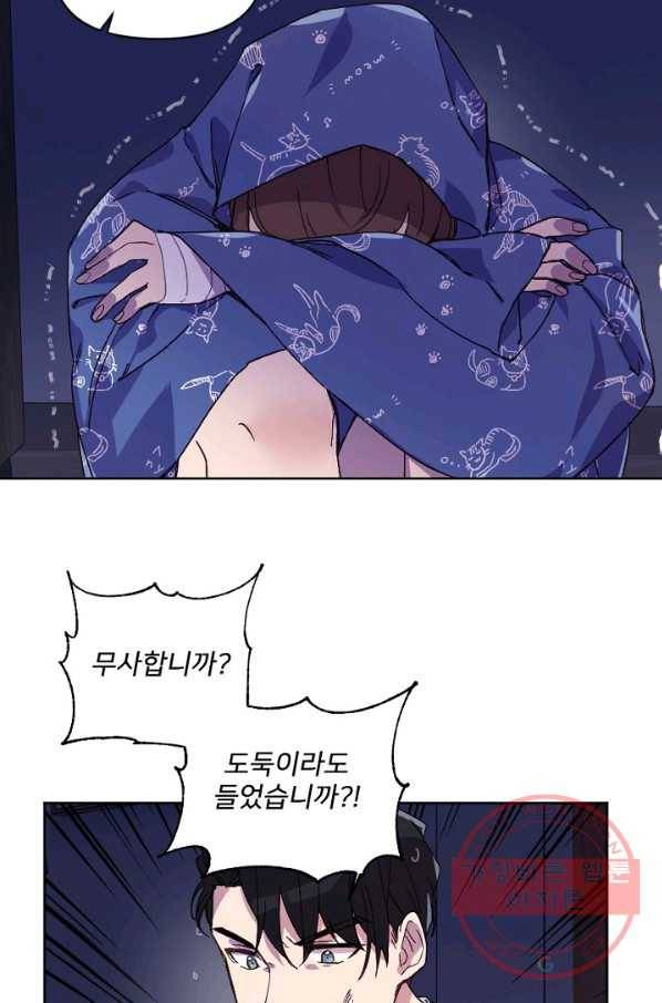 내게 딱인 너 12화 56