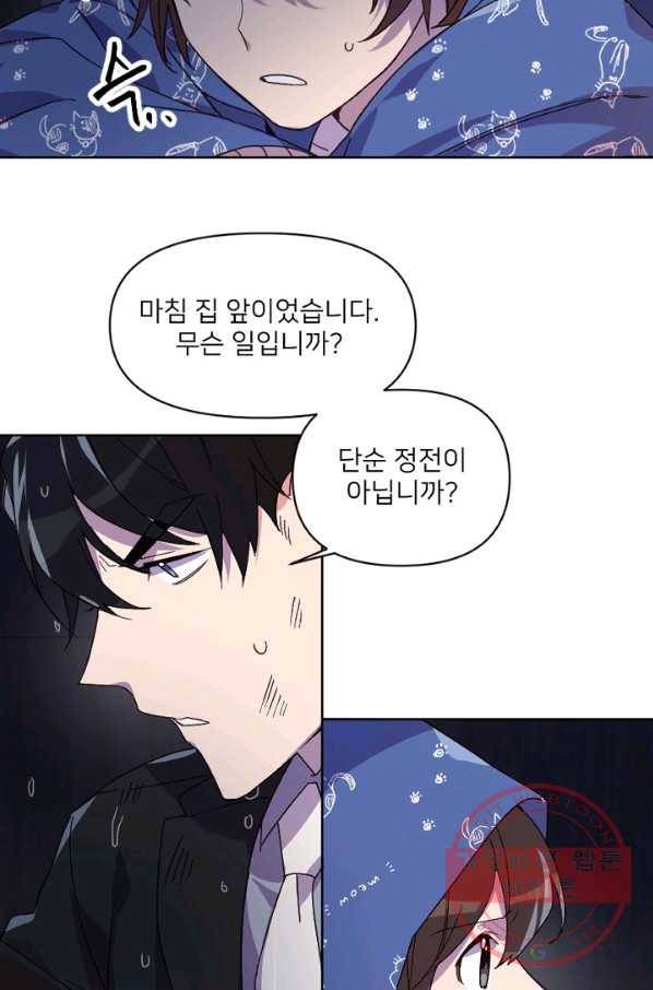 내게 딱인 너 12화 58