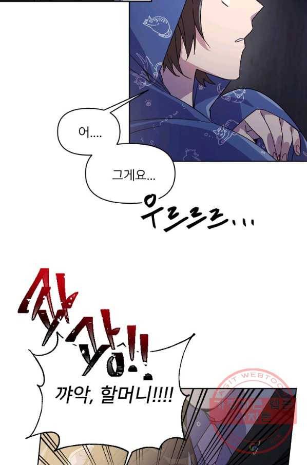 내게 딱인 너 12화 59
