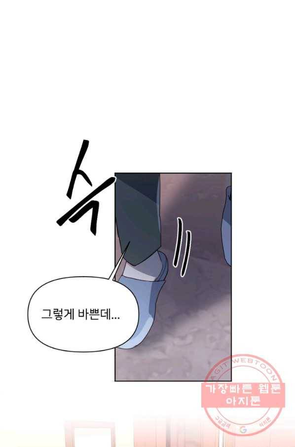 내게 딱인 너 17화 1