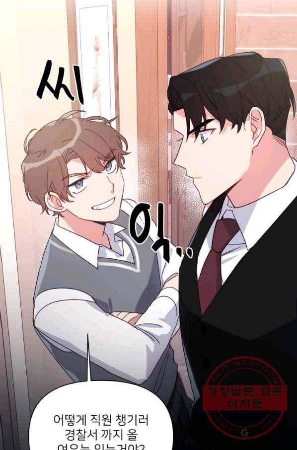 내게 딱인 너 17화 2