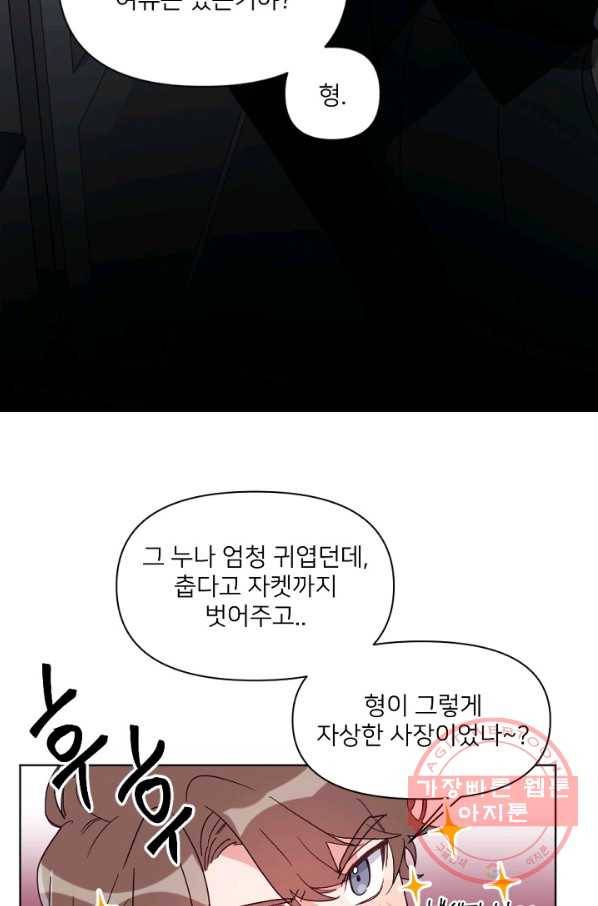 내게 딱인 너 17화 3