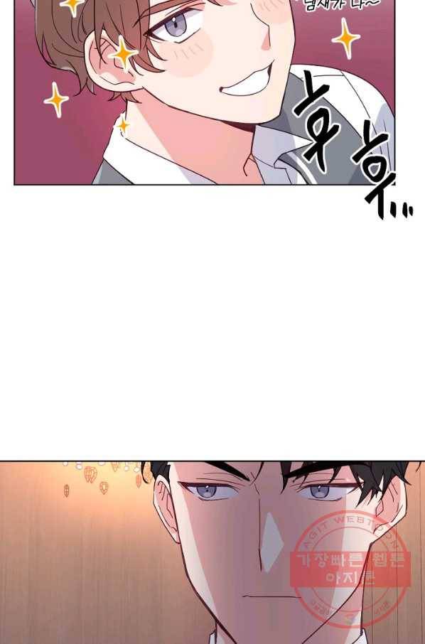 내게 딱인 너 17화 4
