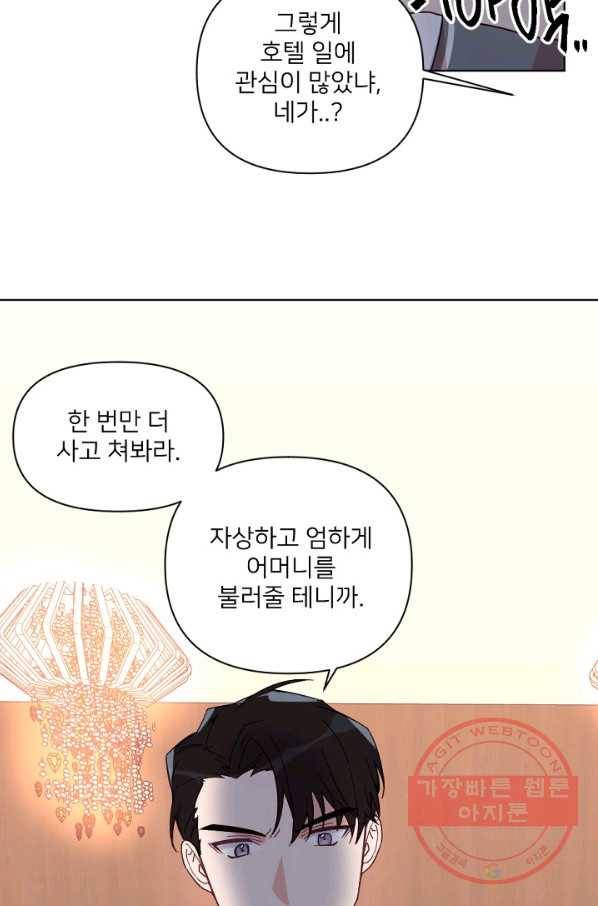 내게 딱인 너 17화 6