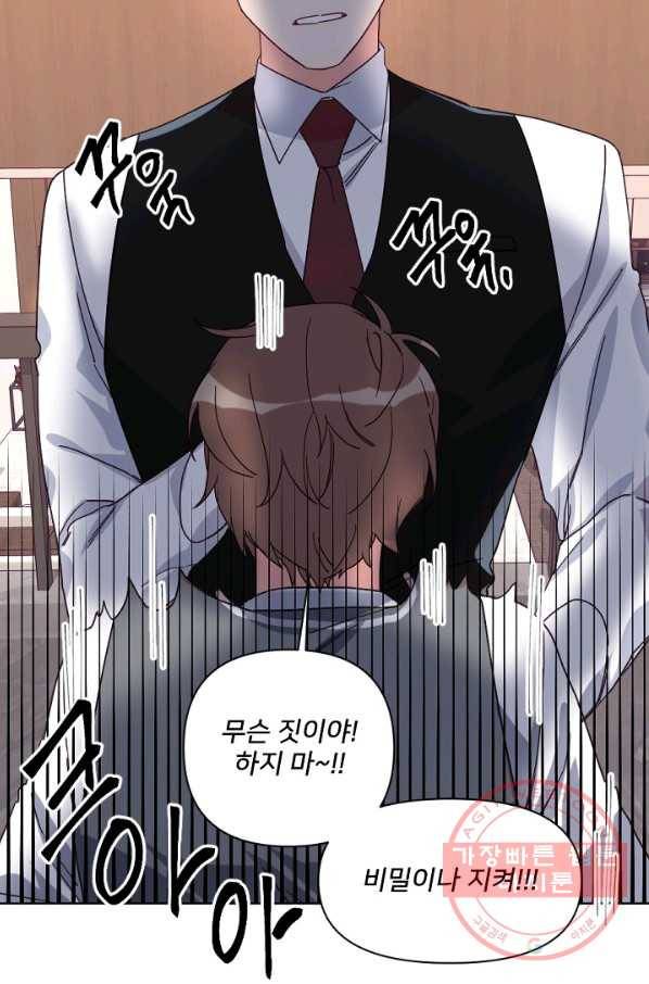 내게 딱인 너 17화 7