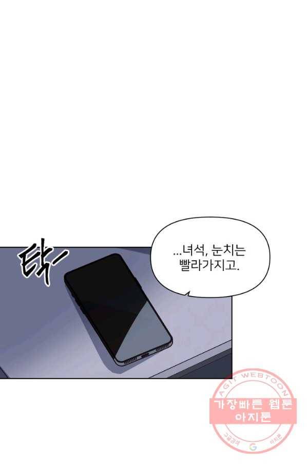 내게 딱인 너 17화 8