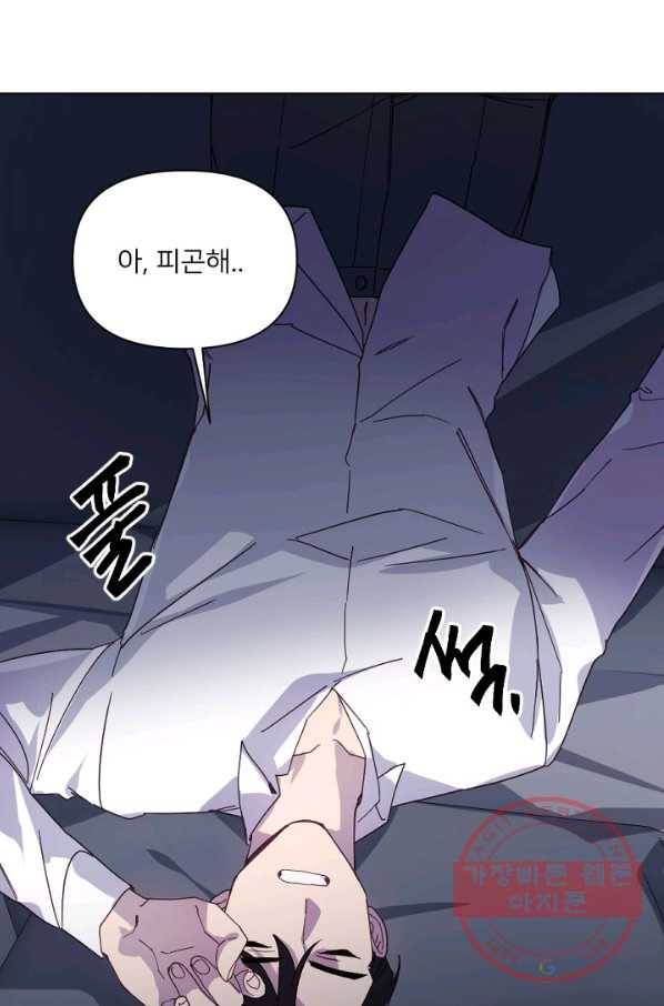 내게 딱인 너 17화 9