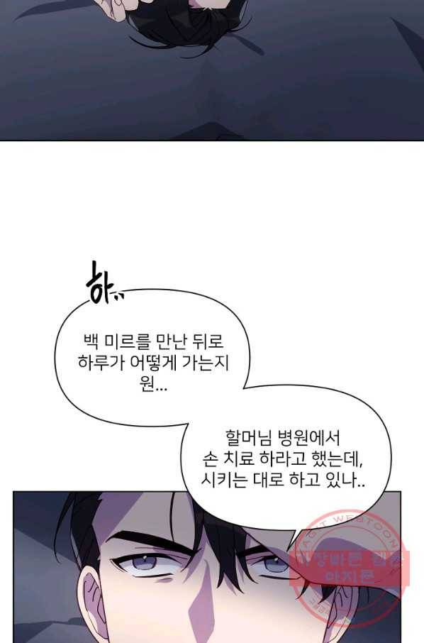 내게 딱인 너 17화 10