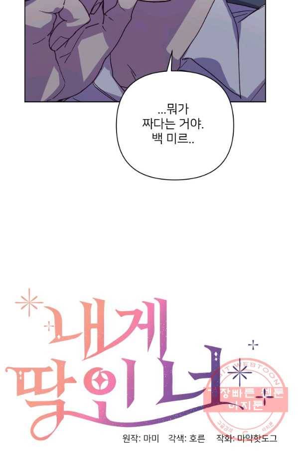 내게 딱인 너 17화 16