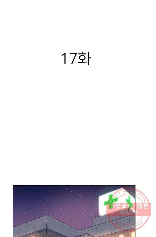 내게 딱인 너 17화 17