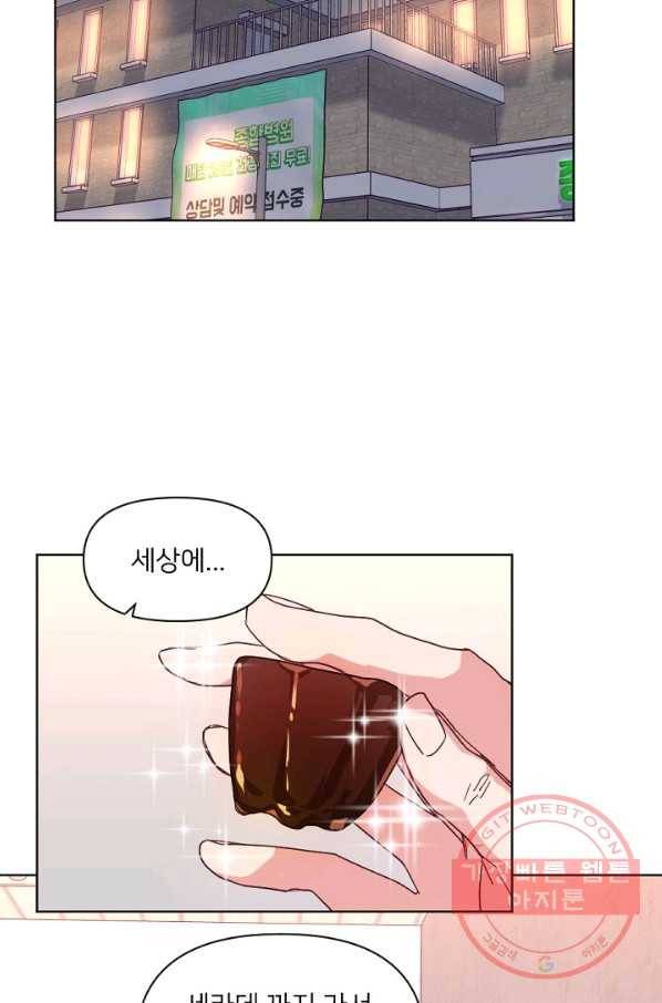 내게 딱인 너 17화 18