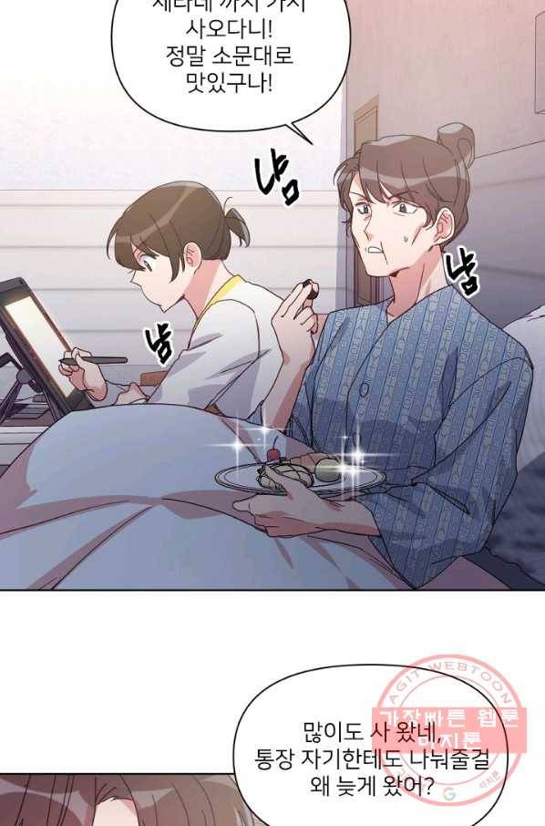 내게 딱인 너 17화 19