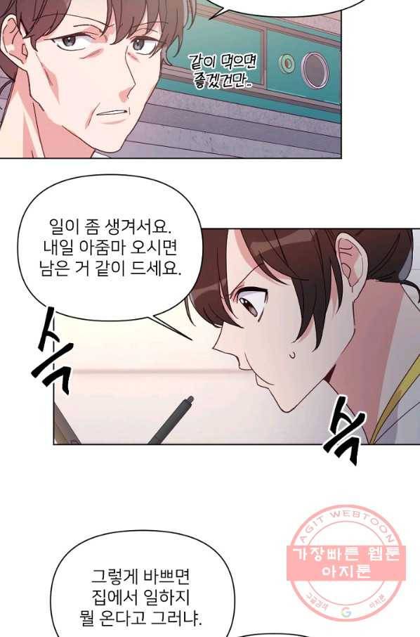 내게 딱인 너 17화 20