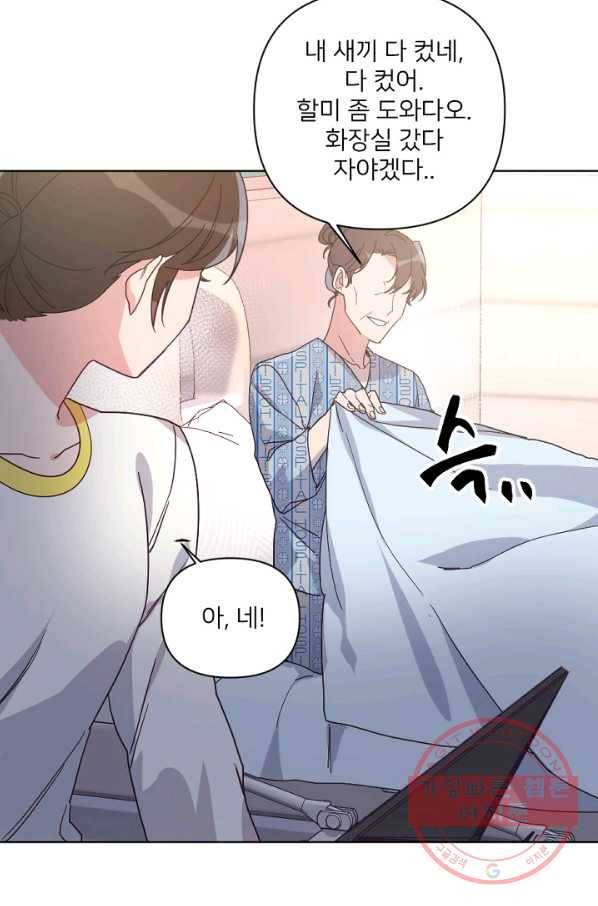 내게 딱인 너 17화 24