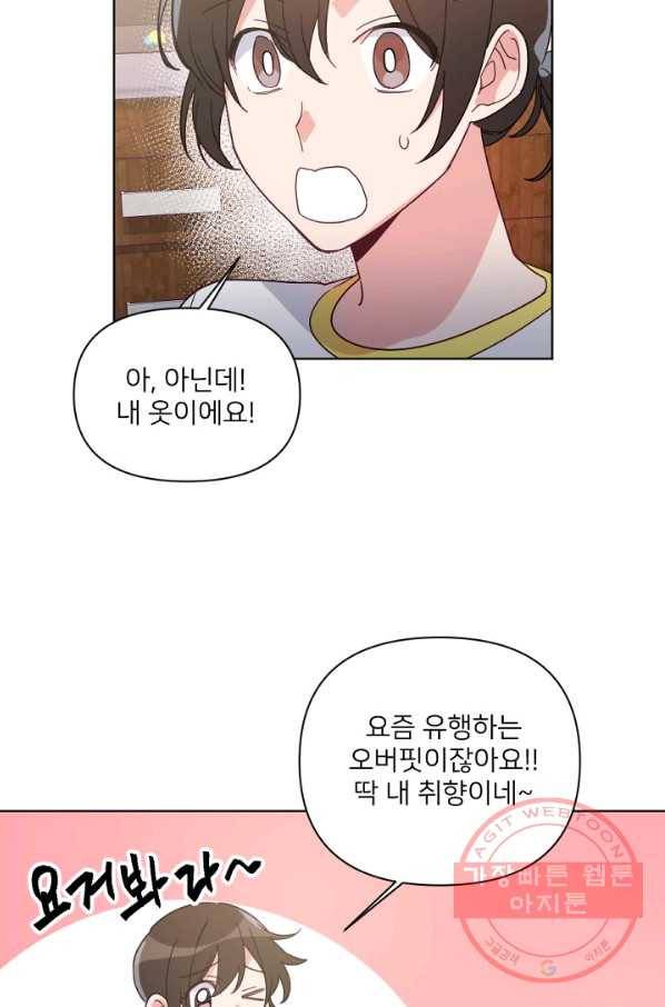 내게 딱인 너 17화 27