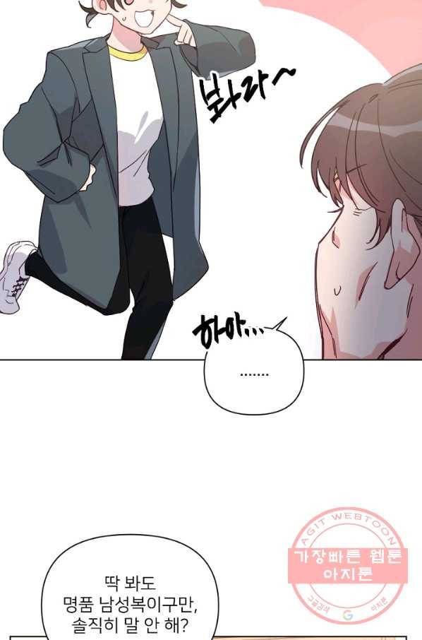 내게 딱인 너 17화 28