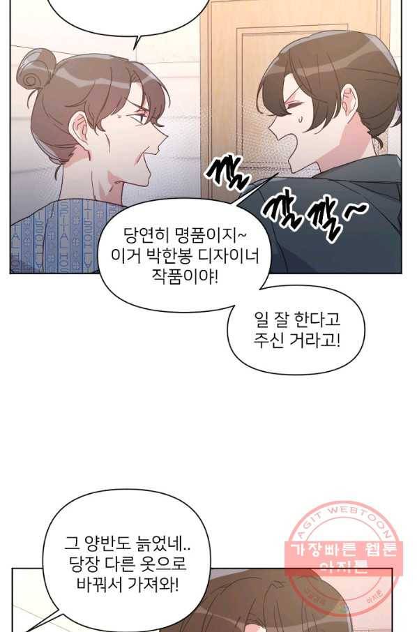 내게 딱인 너 17화 29