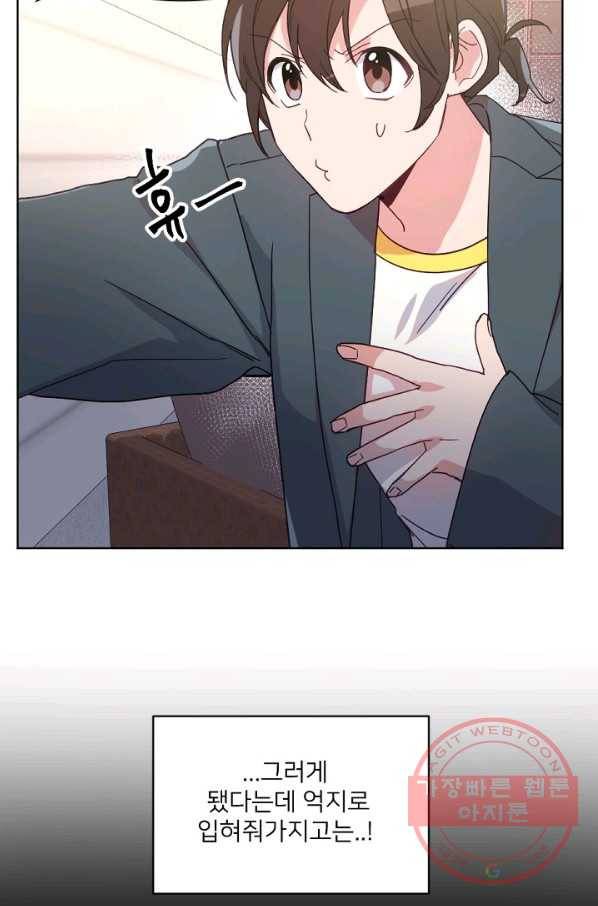 내게 딱인 너 17화 30
