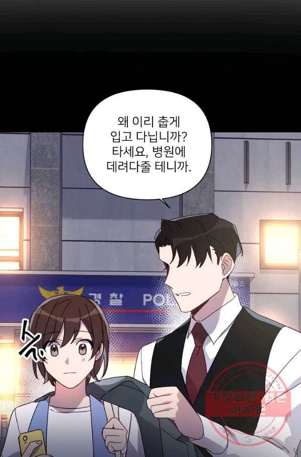 내게 딱인 너 17화 31