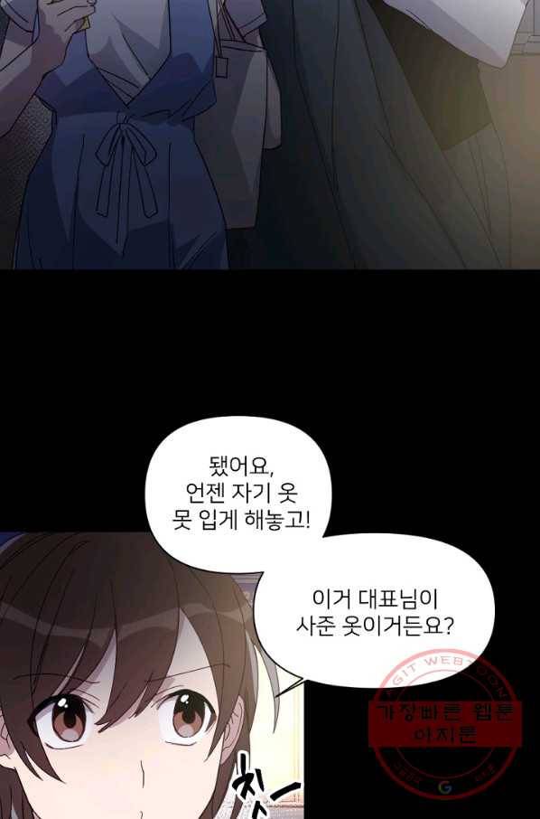 내게 딱인 너 17화 32