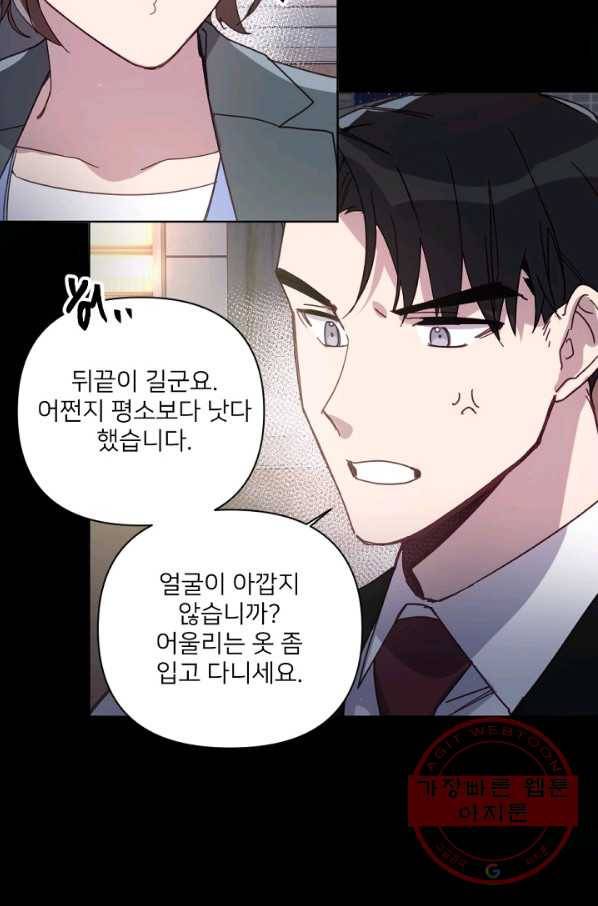 내게 딱인 너 17화 33