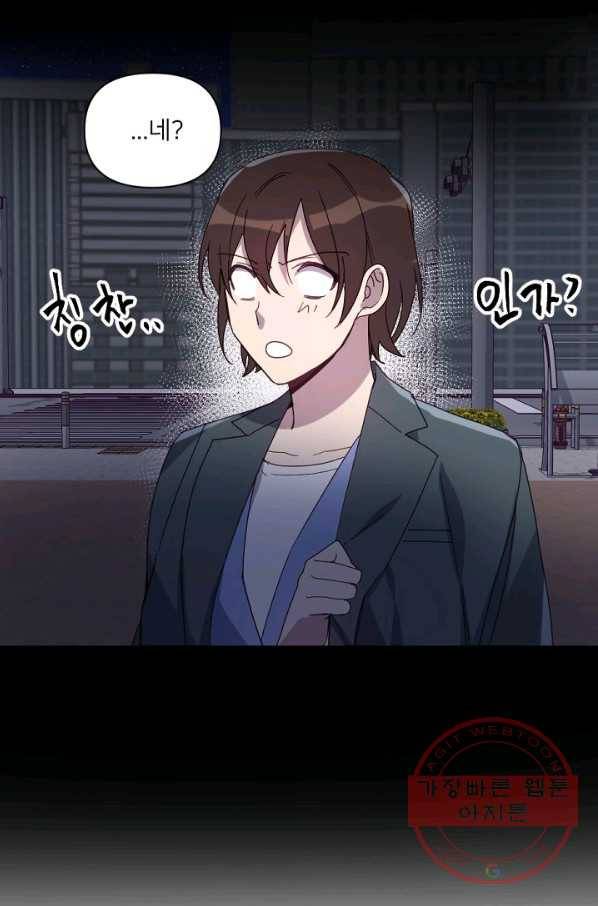 내게 딱인 너 17화 34