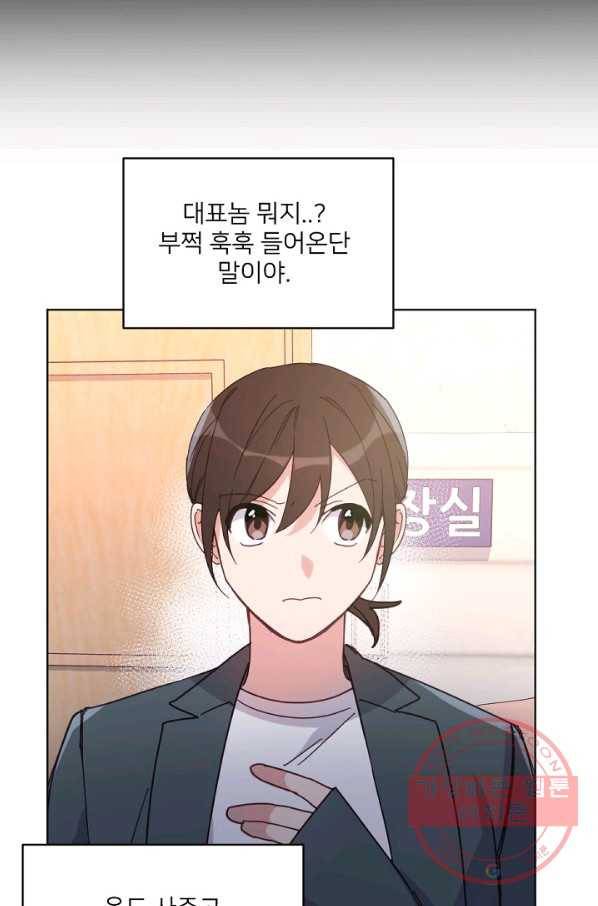 내게 딱인 너 17화 35
