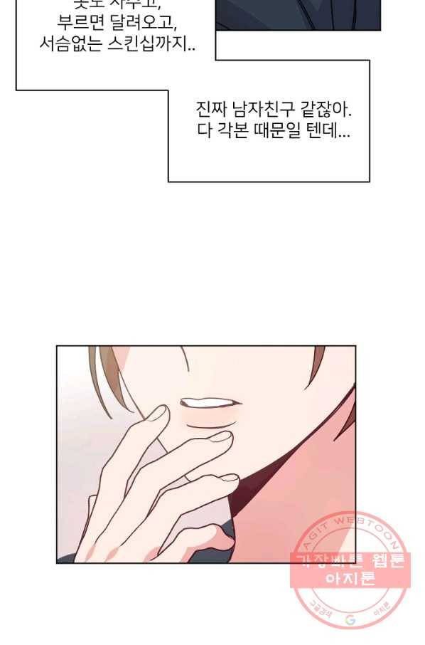 내게 딱인 너 17화 36