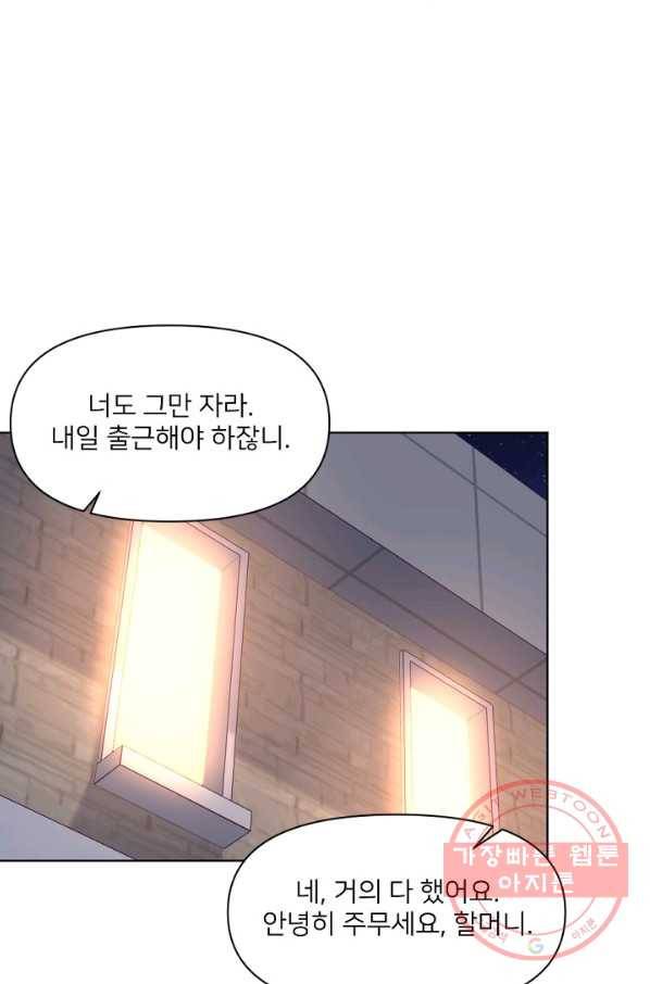 내게 딱인 너 17화 38