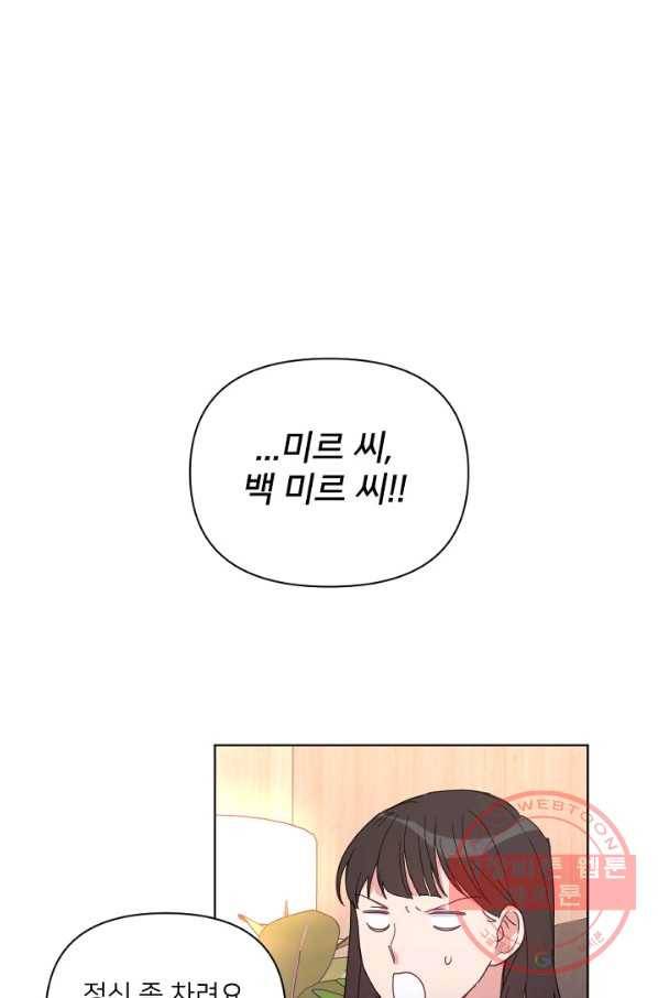 내게 딱인 너 17화 40