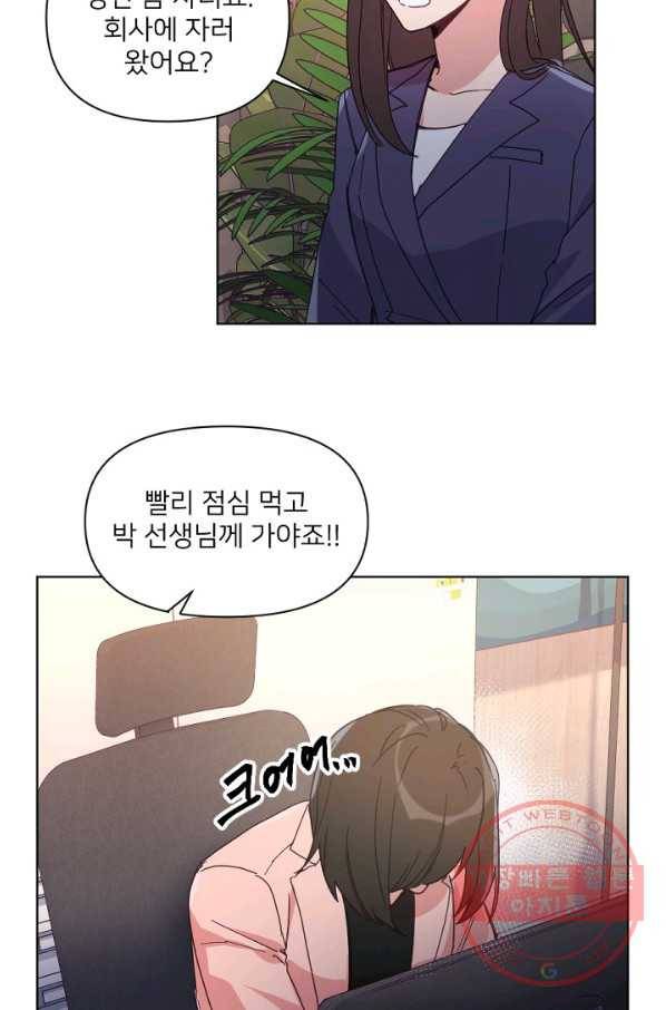 내게 딱인 너 17화 41