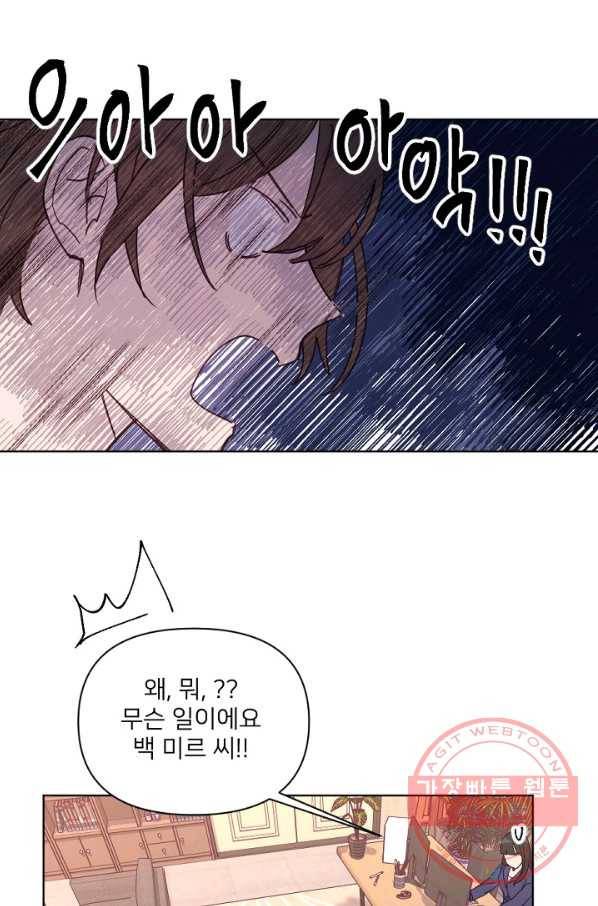내게 딱인 너 17화 44