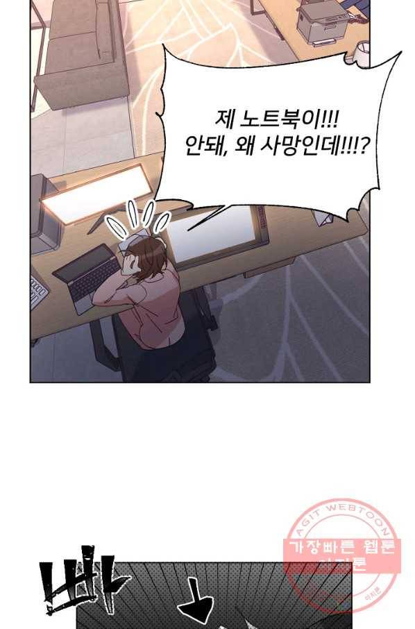 내게 딱인 너 17화 45