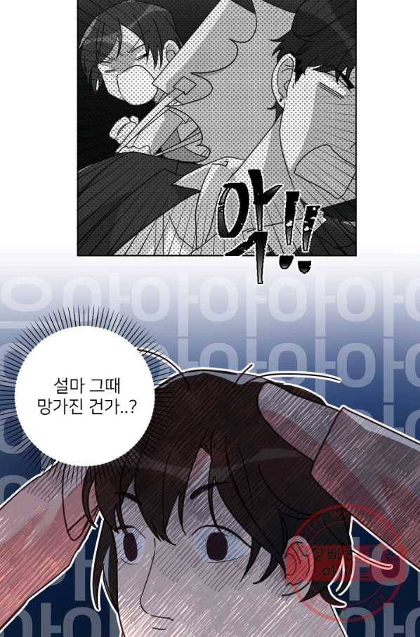 내게 딱인 너 17화 46