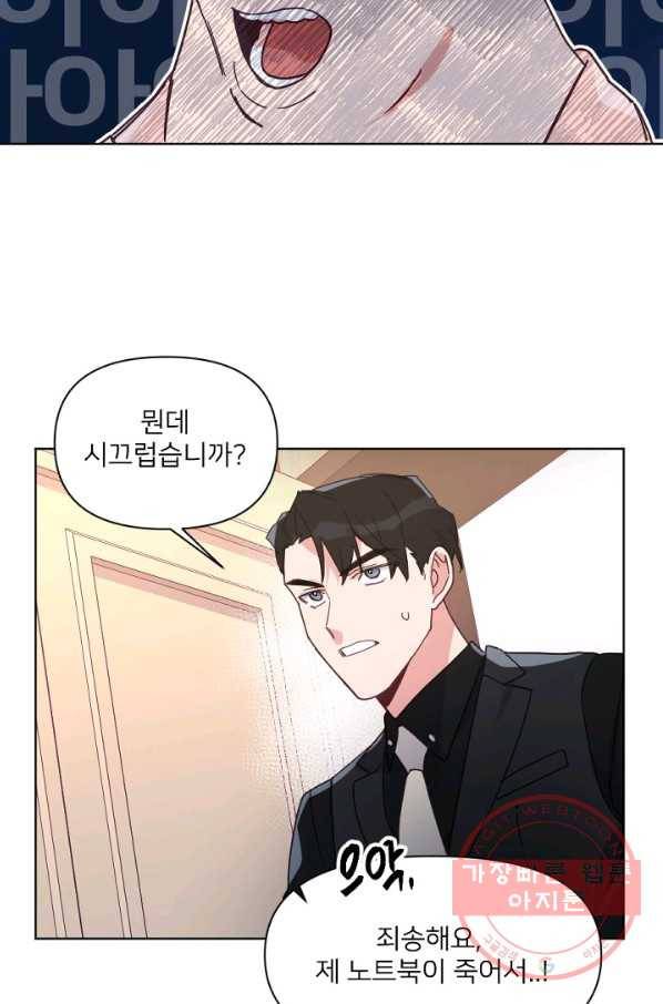 내게 딱인 너 17화 47