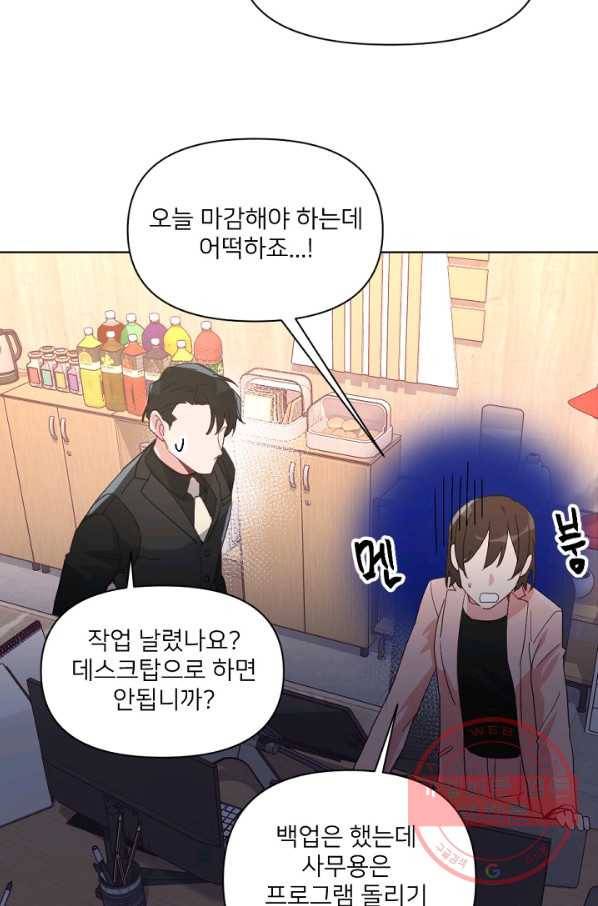 내게 딱인 너 17화 48