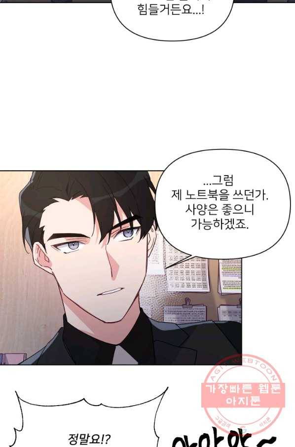 내게 딱인 너 17화 49