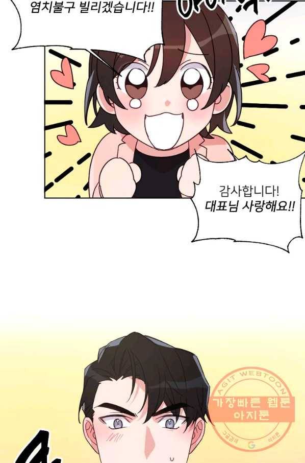 내게 딱인 너 17화 50