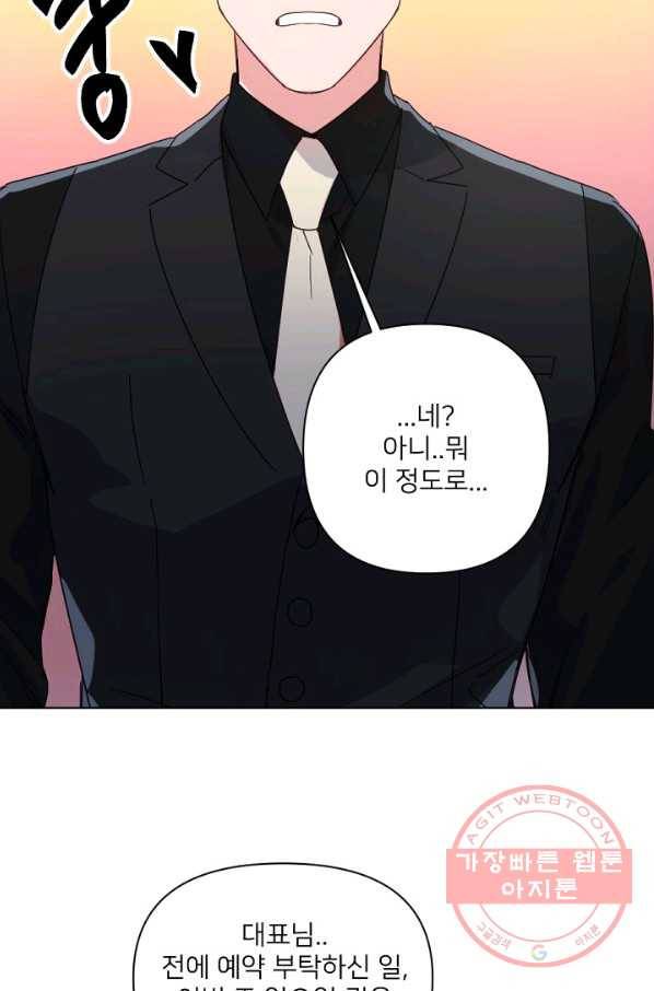 내게 딱인 너 17화 51