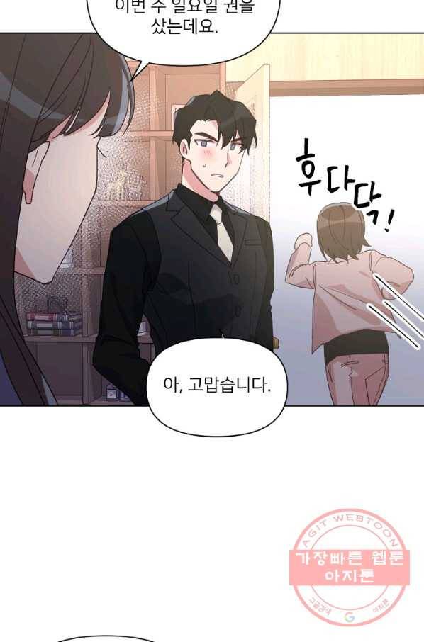내게 딱인 너 17화 52