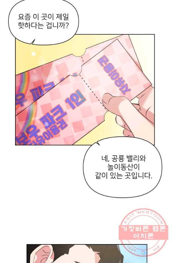 내게 딱인 너 17화 53