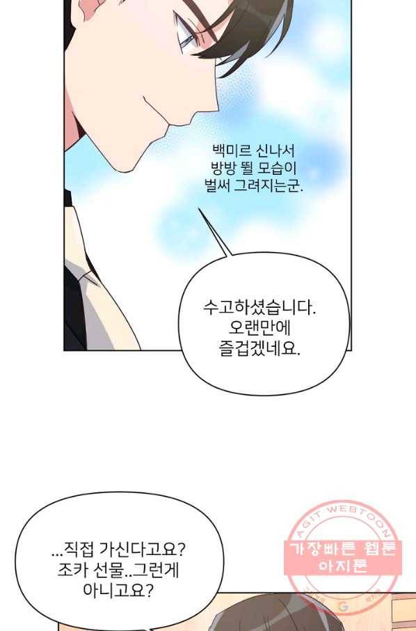 내게 딱인 너 17화 54