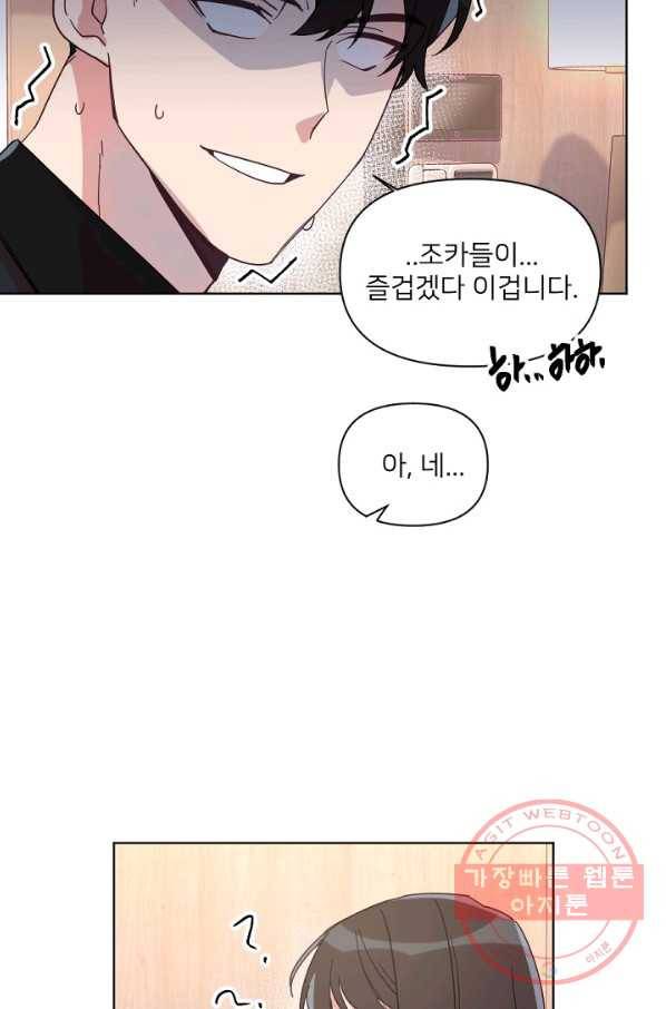 내게 딱인 너 17화 56